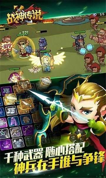 战神传说游戏新版图2