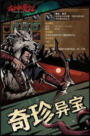 古神遗踪手游图1