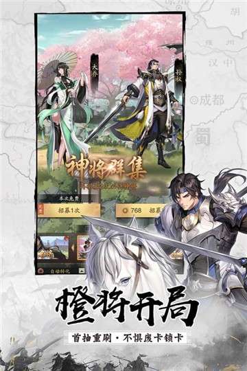 神将三国手游官网版图5