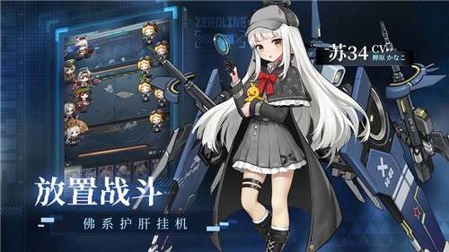 零之战线图3