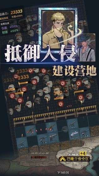 最终庇护所免广告版图1