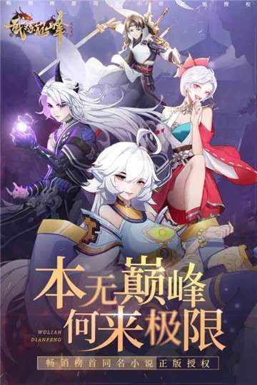 武炼巅峰之武道公测版图5