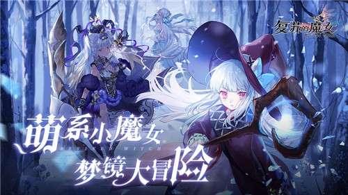 复苏的魔女唤醒测试服图6