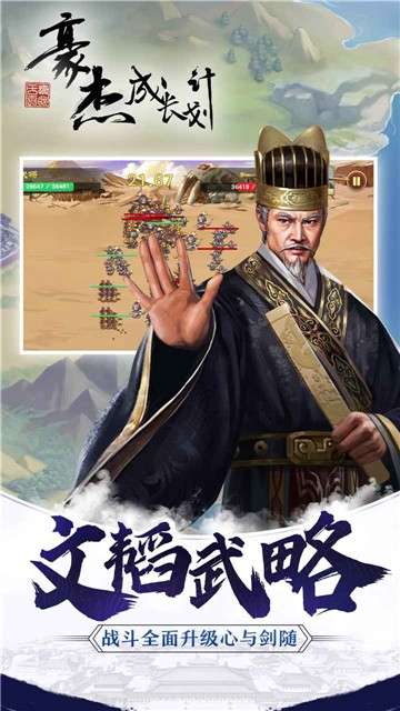 豪杰成长计划试玩版图1