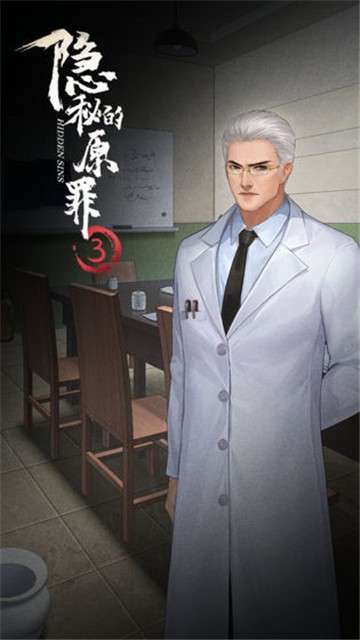 隐秘的原罪3图5