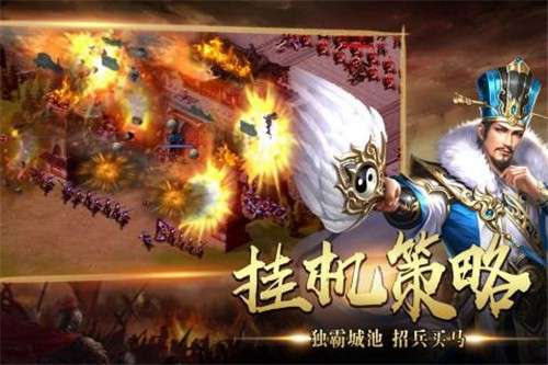 攻城三国志手游图3