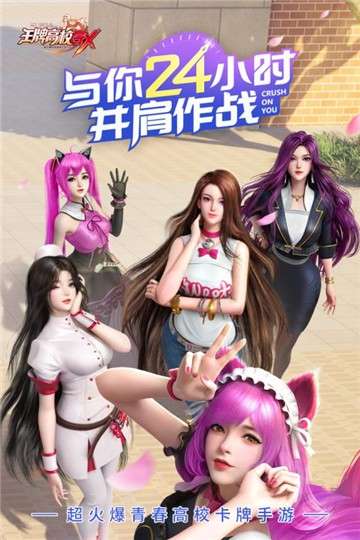 王牌高校手游钻石版图4