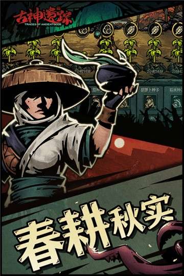 古神遗踪官网版图4