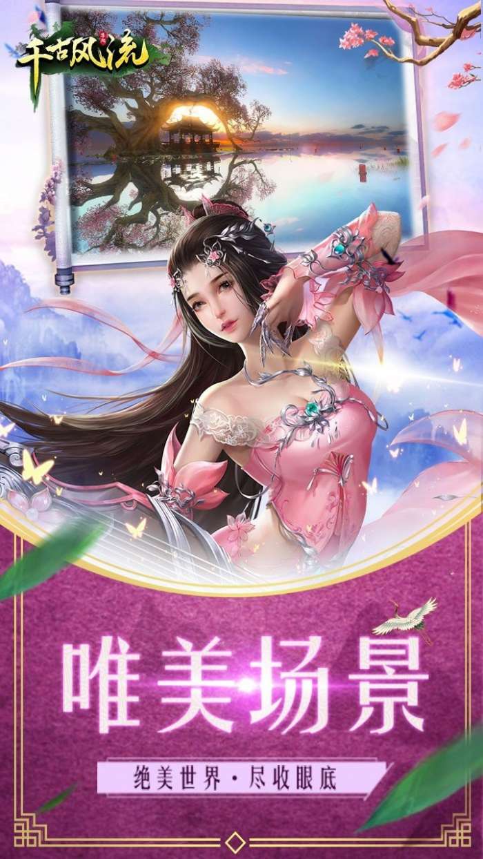 千古风流图2