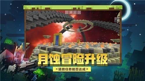 网易我的世界下界版图5