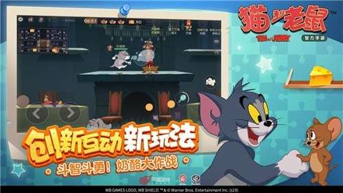 猫和老鼠共研服游戏图5