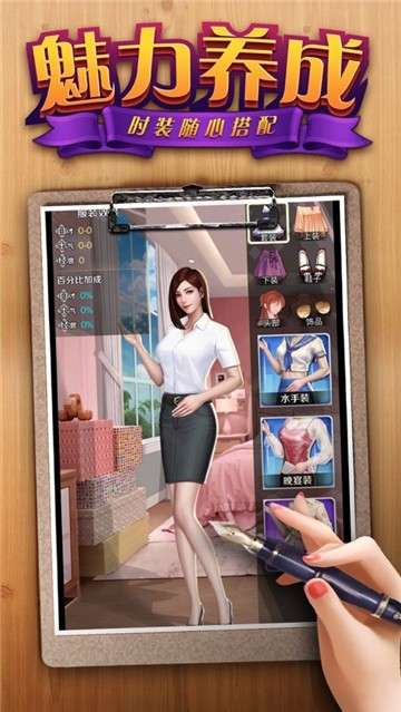 秘书模拟器图3