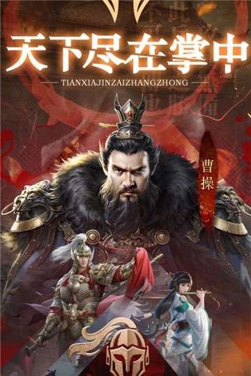 真三国策红包版图4