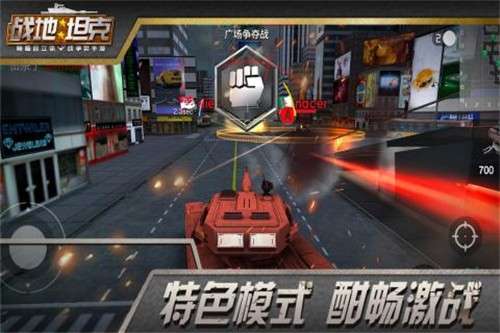 战地坦克游戏图2