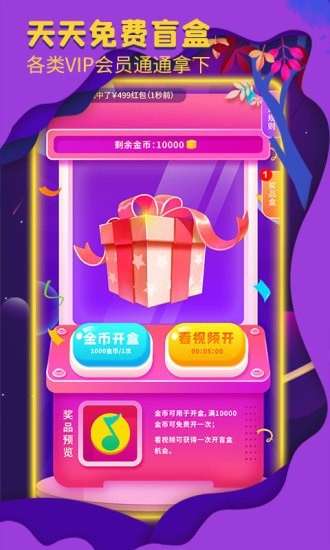 天天免费盲盒图2