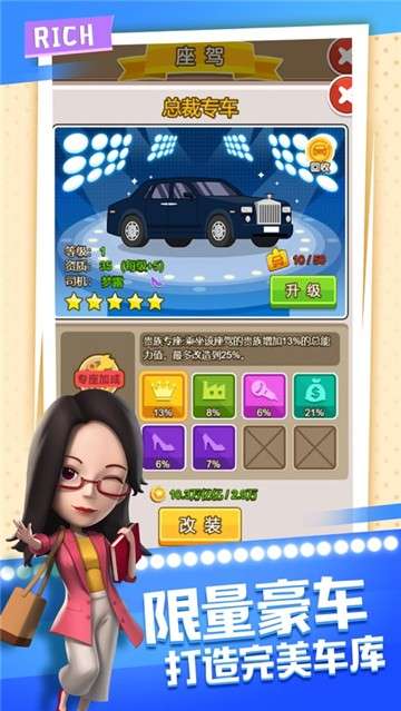 模拟首富游戏图2