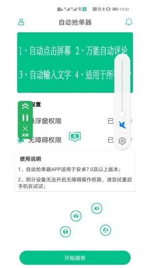 自动抢单器图5