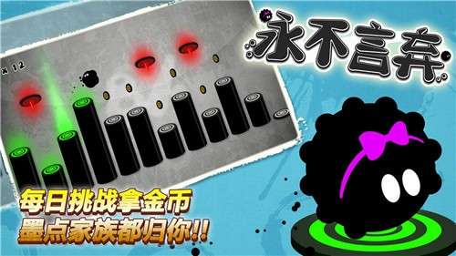 永不言弃游戏图4
