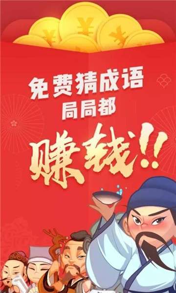 猜成语赚钱图5