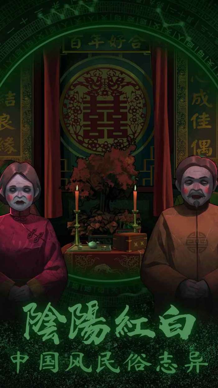 纸嫁衣游戏图1