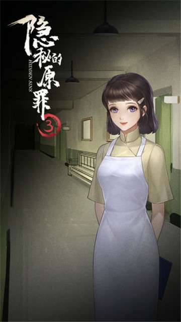隐秘的原罪3图4
