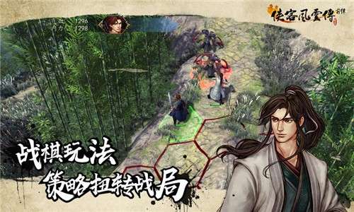 侠客风云传前传图3