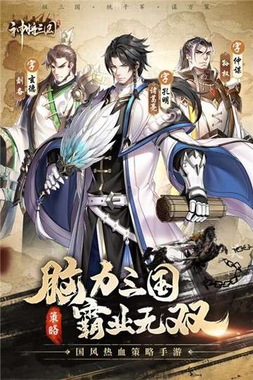 神将三国手游安装图3