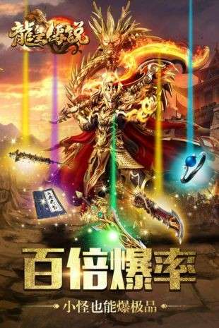 龙皇传说欧皇版折扣版图2