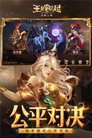 王的崛起手游官网版图2