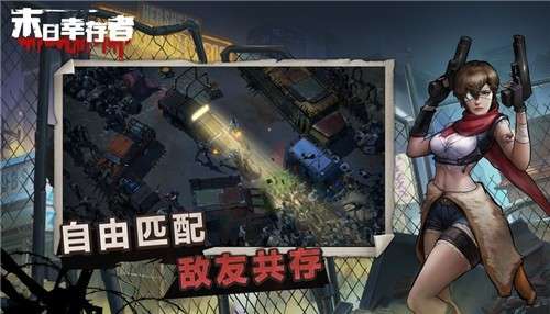 末日幸存者游戏图5