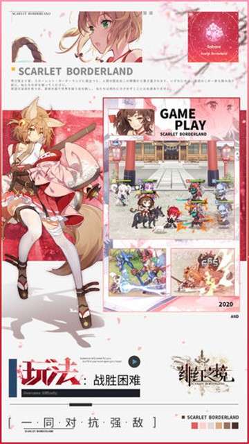 绯红之境预图2