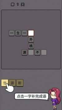 快乐成语大作战图5