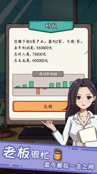 颤抖吧打工人老板模拟器图5