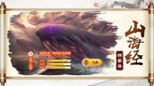 天行道妄想山海图3