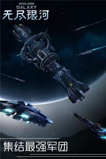 无尽银河星河争霸图5