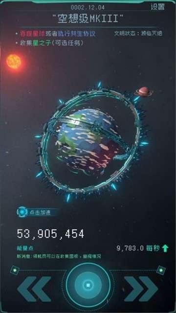 逐光启航v1.1.2图1