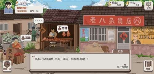 乡村老师测试服图7