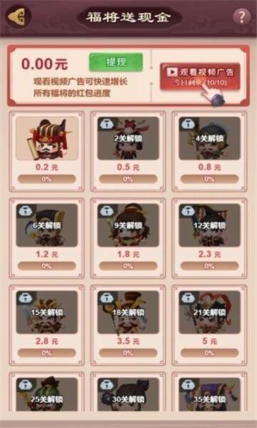 秦汉大乱斗福将红包版图5