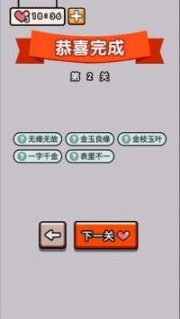 快乐成语大作战图4