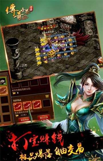 新传奇世界图1