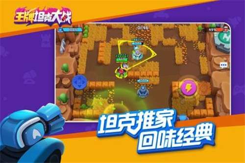 王牌坦克大战手游图2