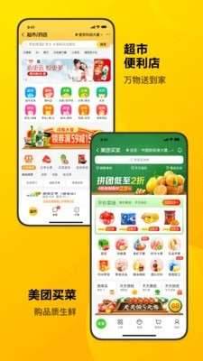 美团超市图3