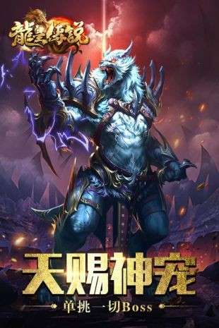 龙皇传说欧皇版折扣版图3