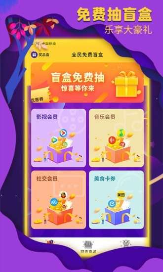 天天免费盲盒图1