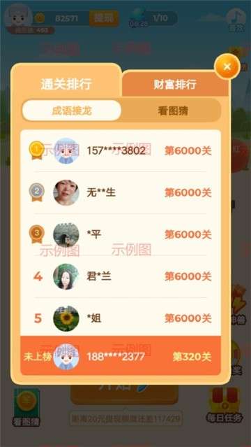 猜成语赚钱图1