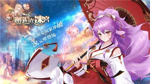 邂逅在迷宫iOS版图4