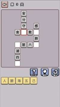 快乐成语大作战图3