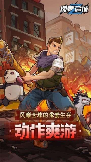 像素危城预图5