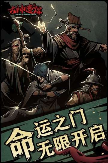 古神遗踪官网版图3