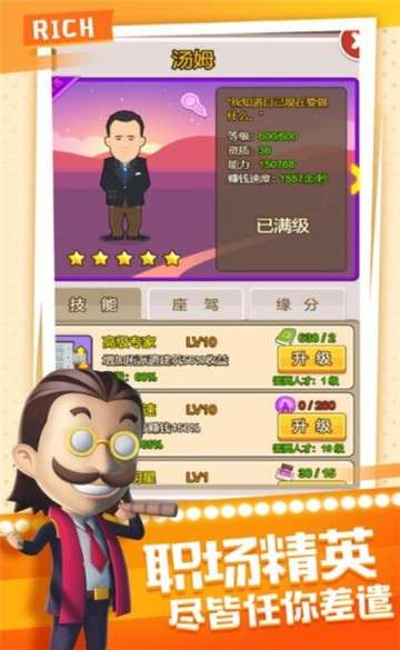 模拟首富游戏图3